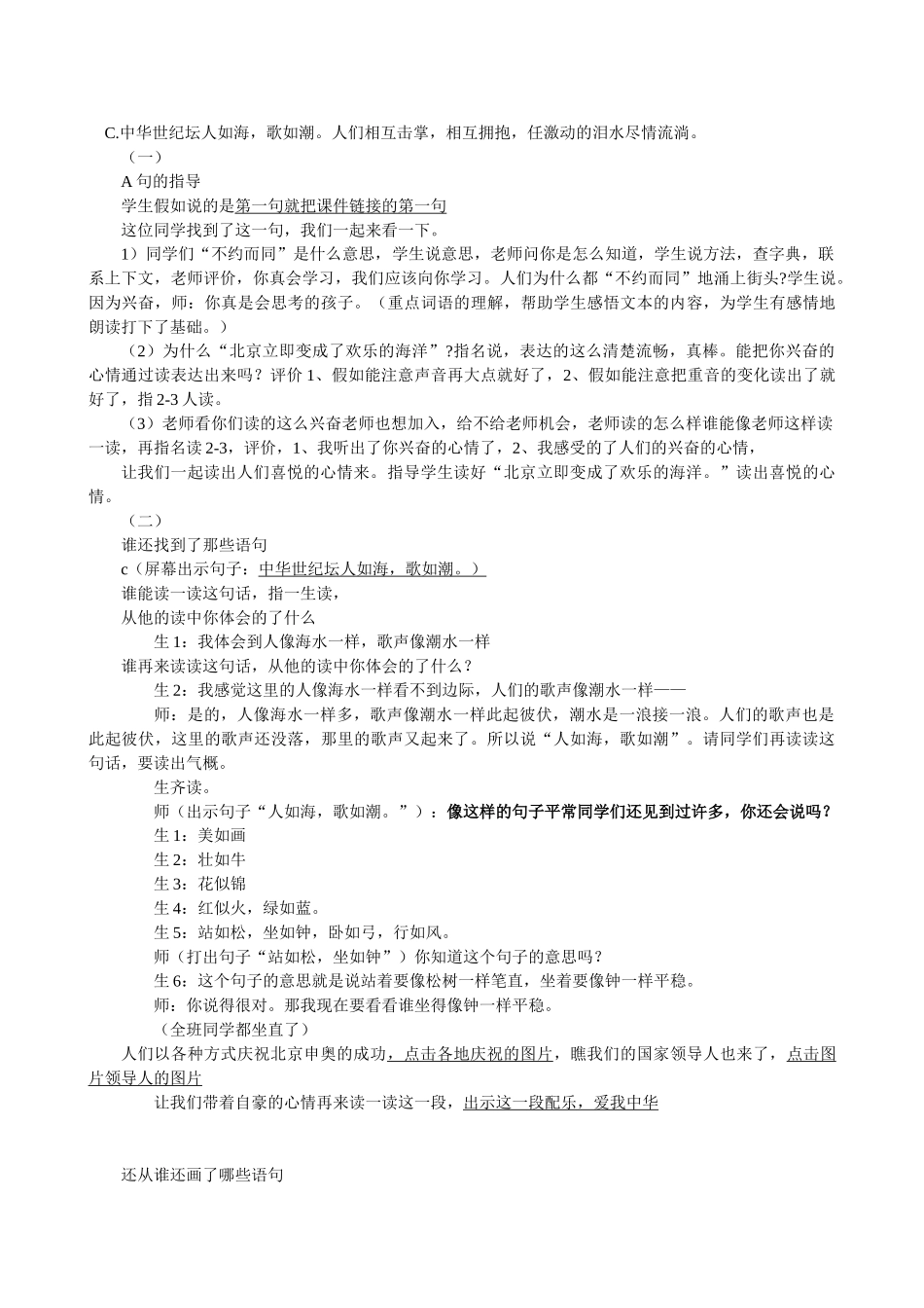 小学语文二年级上册1《我们成功了》_第3页