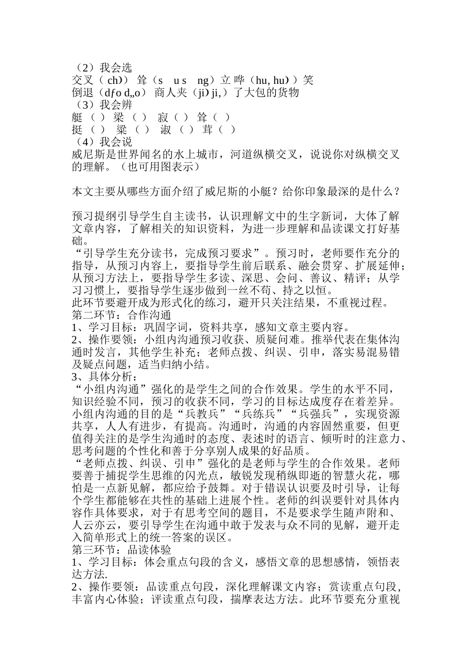 小学语文中高年级“自主探究”四环节阅读教学策略解读_第2页