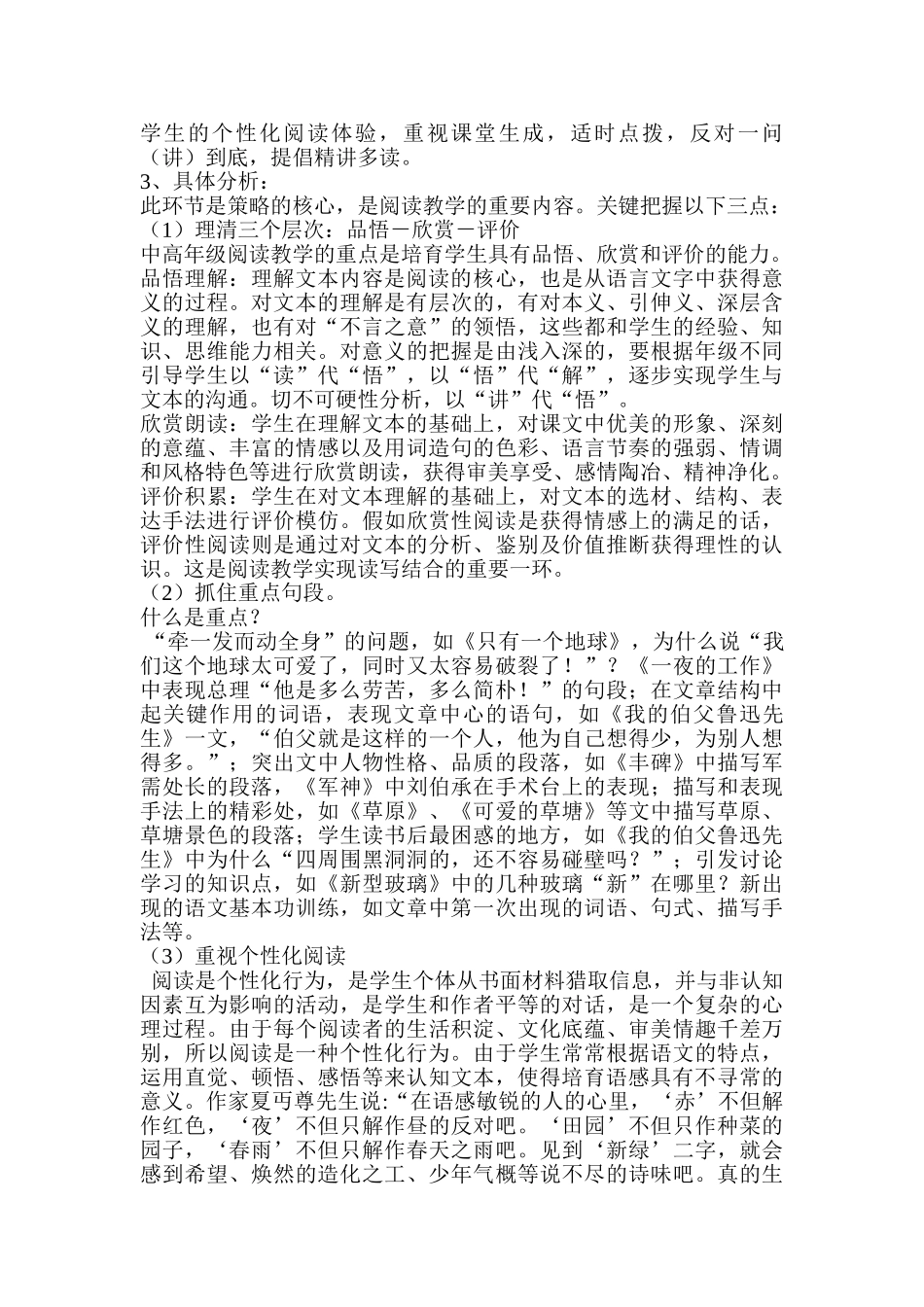 小学语文中高年级“自主探究”四环节阅读教学策略解读_第3页