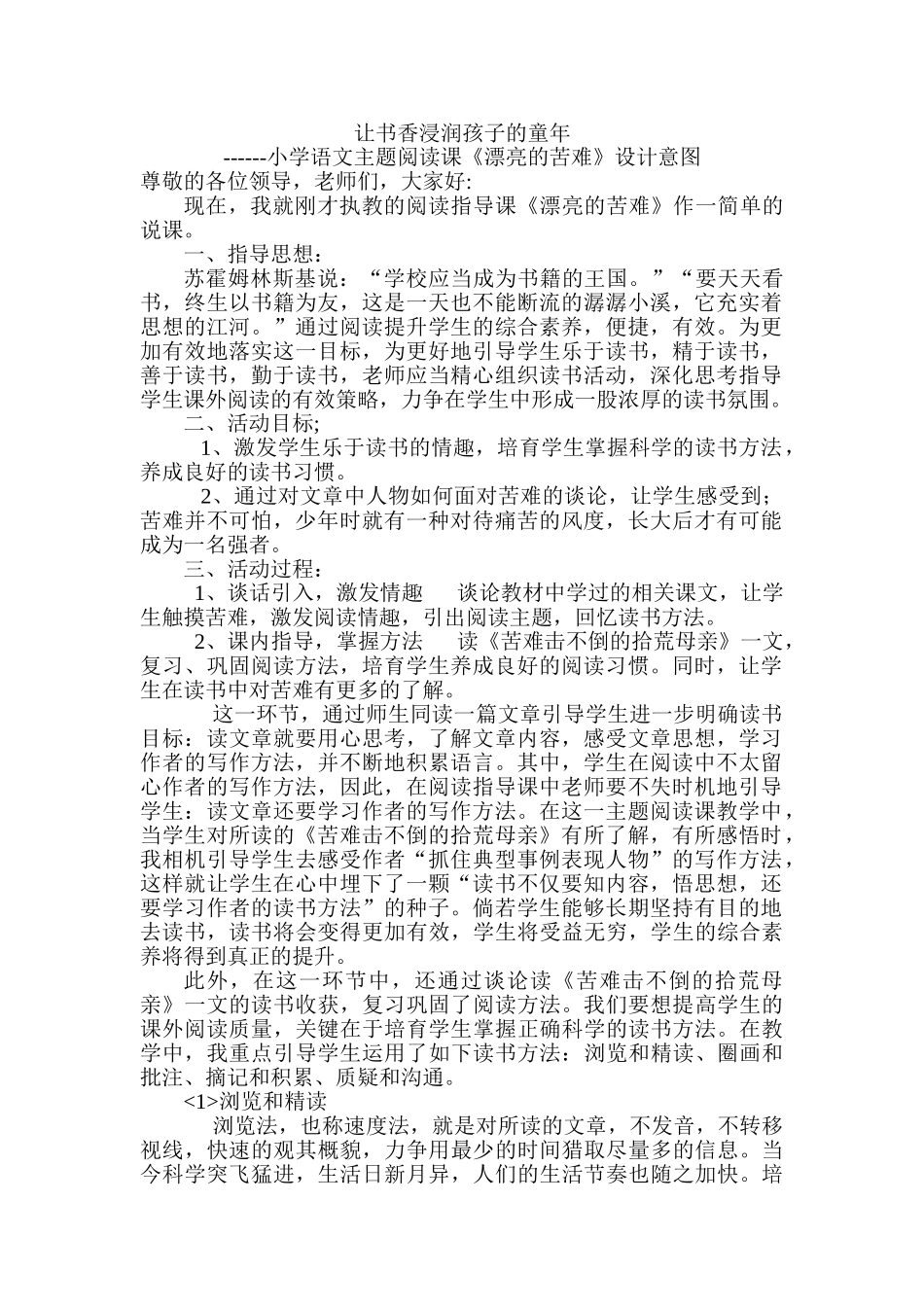 小学语文主题阅读课《美丽的苦难》设计意图_第1页