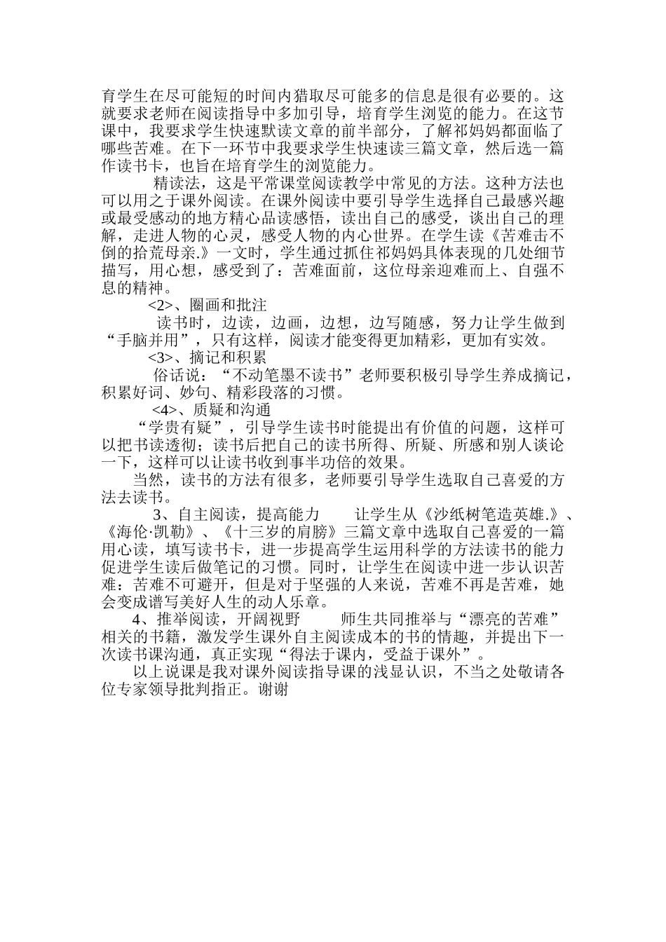 小学语文主题阅读课《美丽的苦难》设计意图_第2页