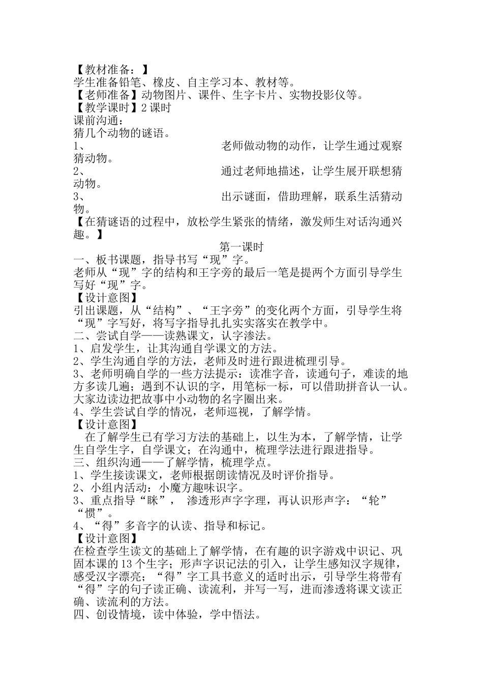 小学语文二年级上册2《从现在开始》_第2页