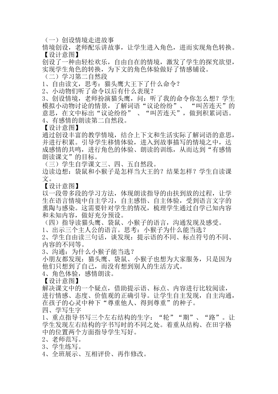 小学语文二年级上册2《从现在开始》_第3页