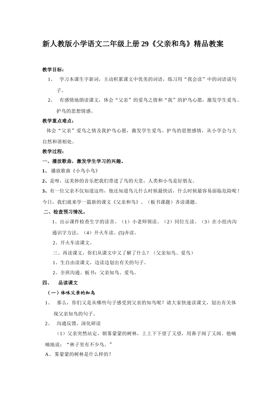 小学语文二年级上册29《父亲和鸟》-_第1页