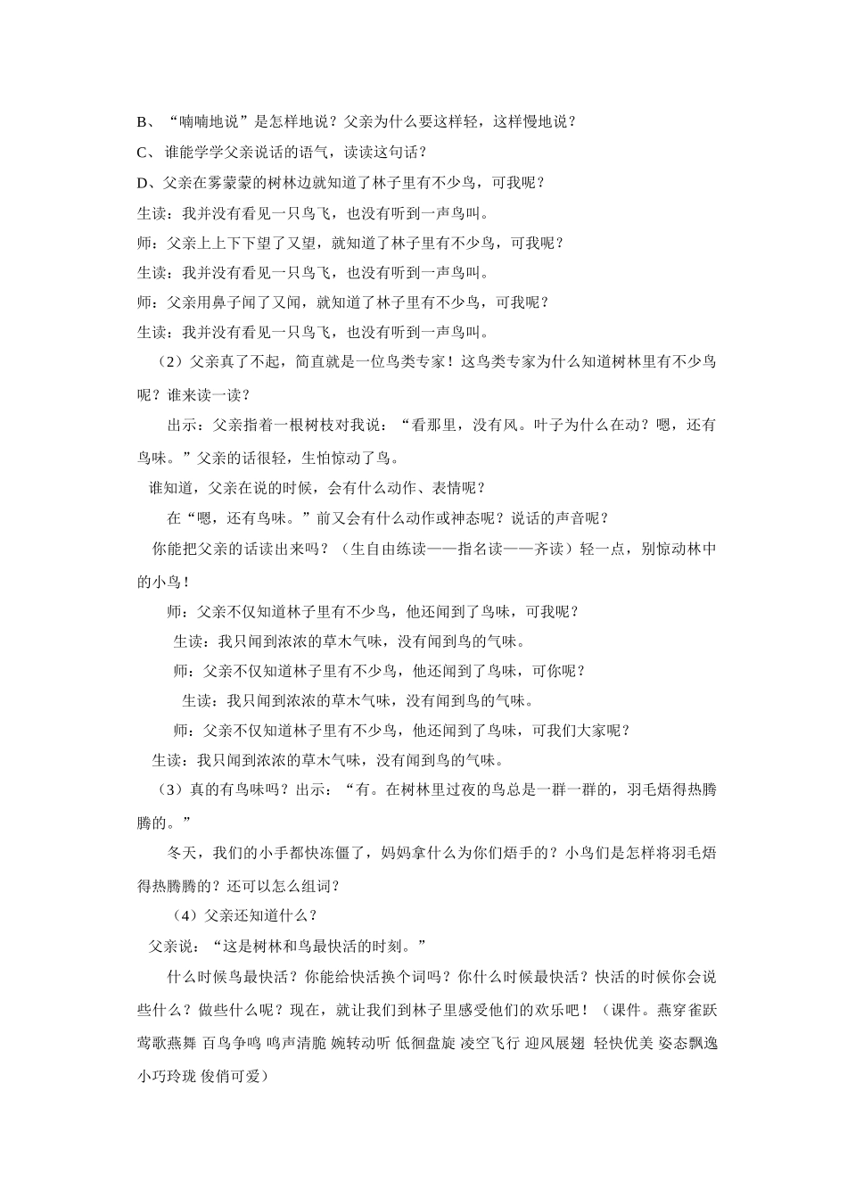 小学语文二年级上册29《父亲和鸟》-_第2页