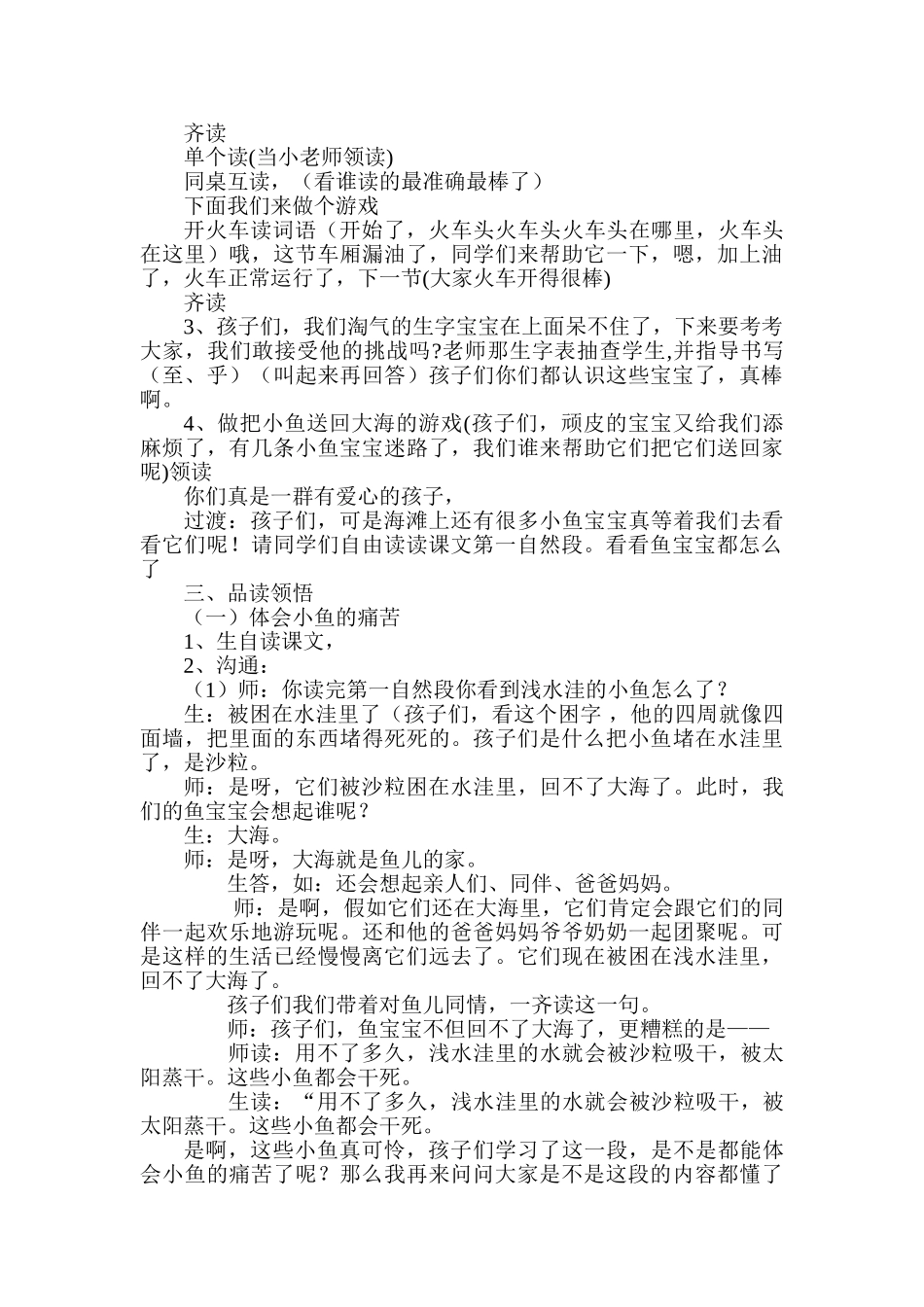 小学语文二年级上册2《浅水洼里的小鱼》教案_第2页