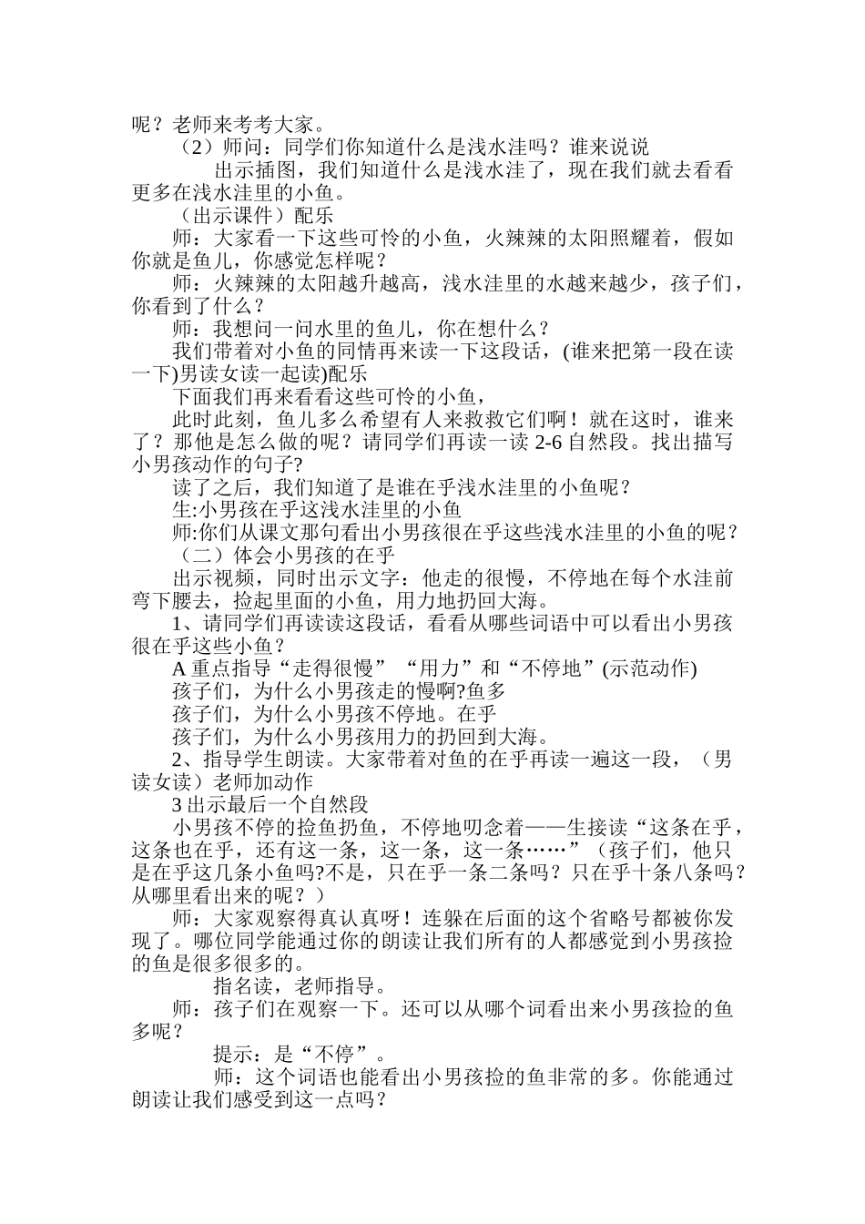 小学语文二年级上册2《浅水洼里的小鱼》教案_第3页