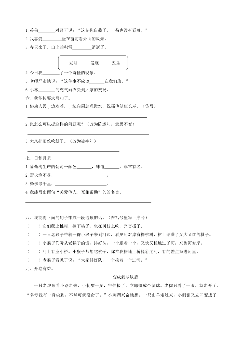 小学语文二年级-下册期中试题_第2页