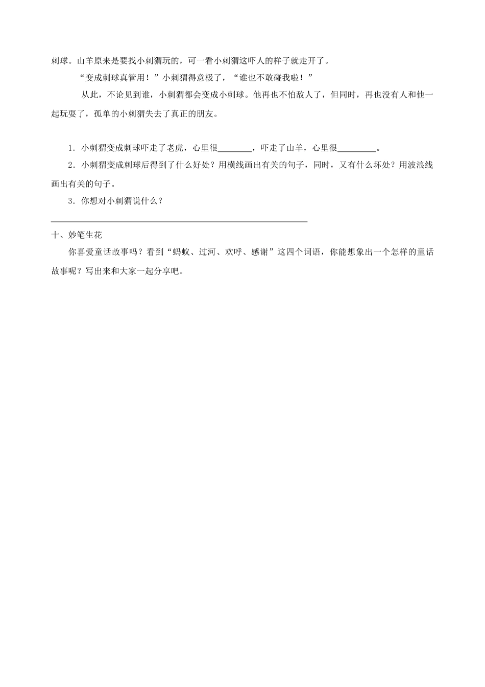 小学语文二年级-下册期中试题_第3页