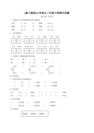 小学语文二年级-下册期中试题