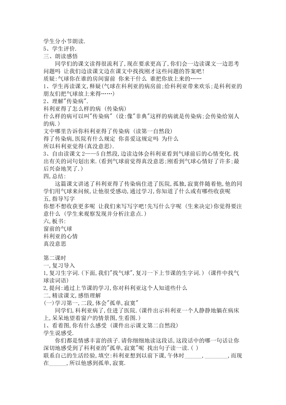 小学语文二年级上册2《窗前的气球》_第2页