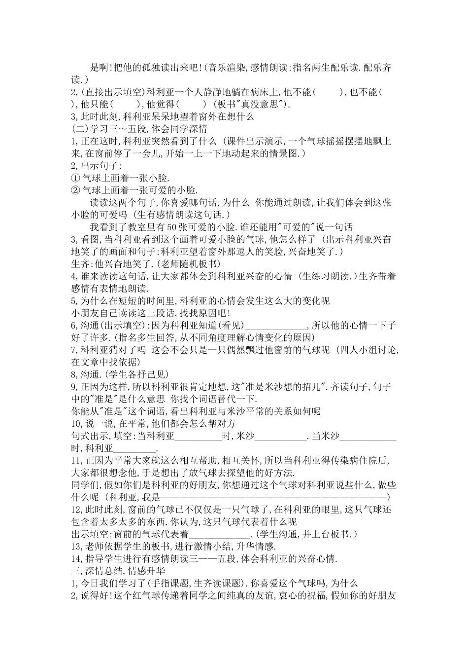 小学语文二年级上册2《窗前的气球》_第3页