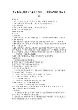 小学语文二年级上册2《窗前的气球》