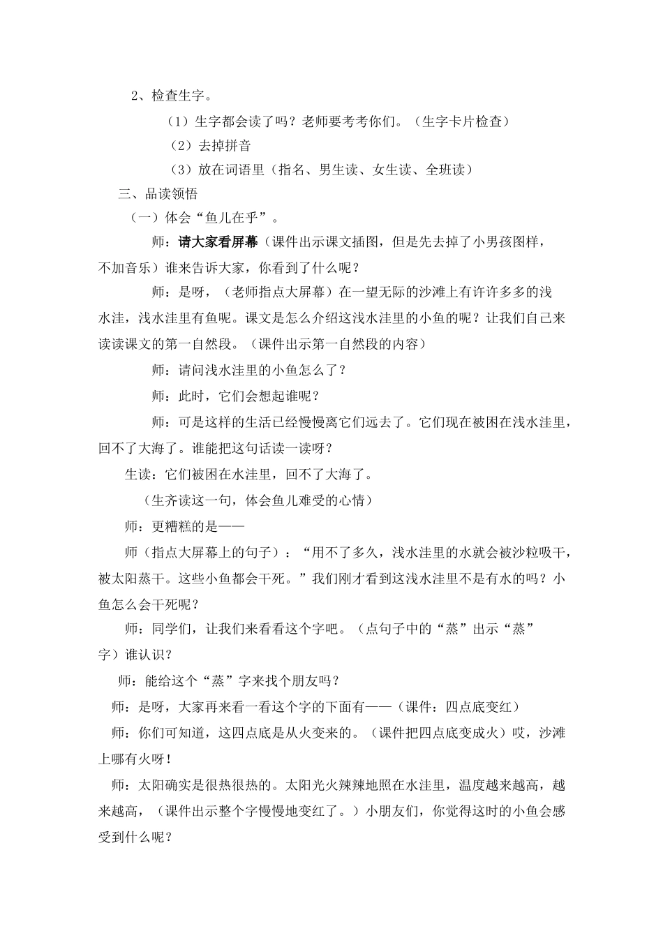 小学语文二年级上册2《浅水洼里的小鱼》精品案例_第2页