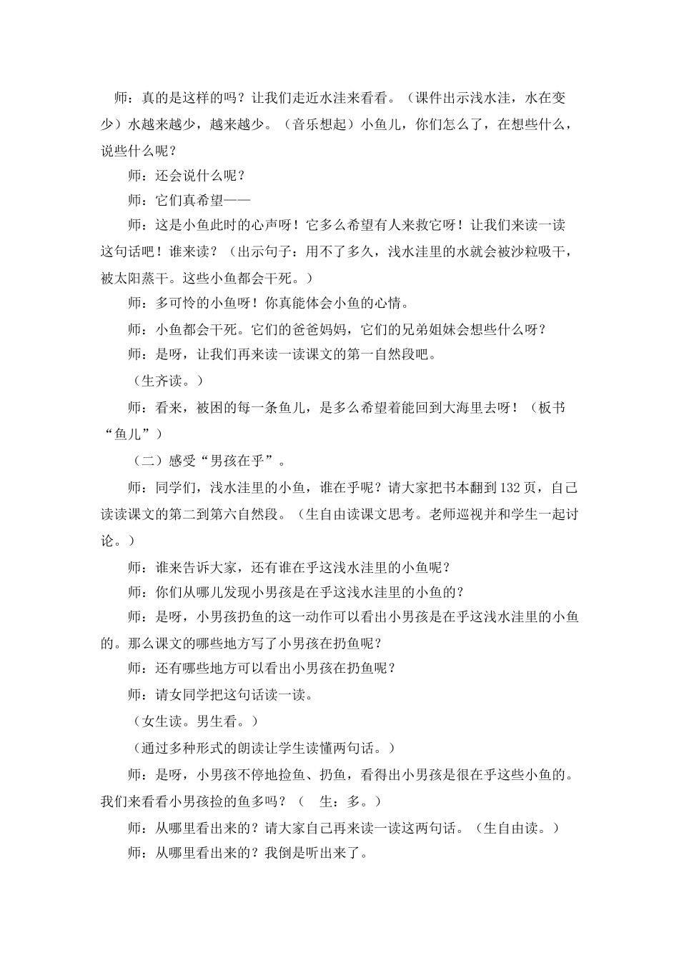 小学语文二年级上册2《浅水洼里的小鱼》精品案例_第3页