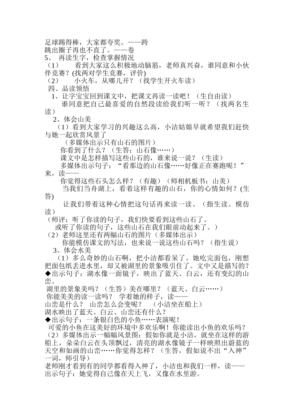 小学语文二年级上册2《清澈的湖水》_第2页