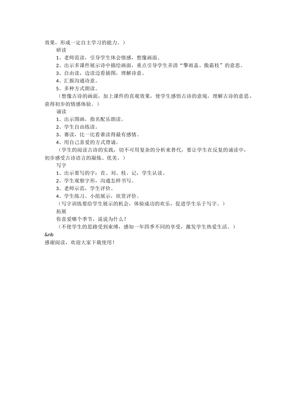 小学语文二年级上册《古诗两首》教学设计-教学教案-小学二年级语文教案_第2页