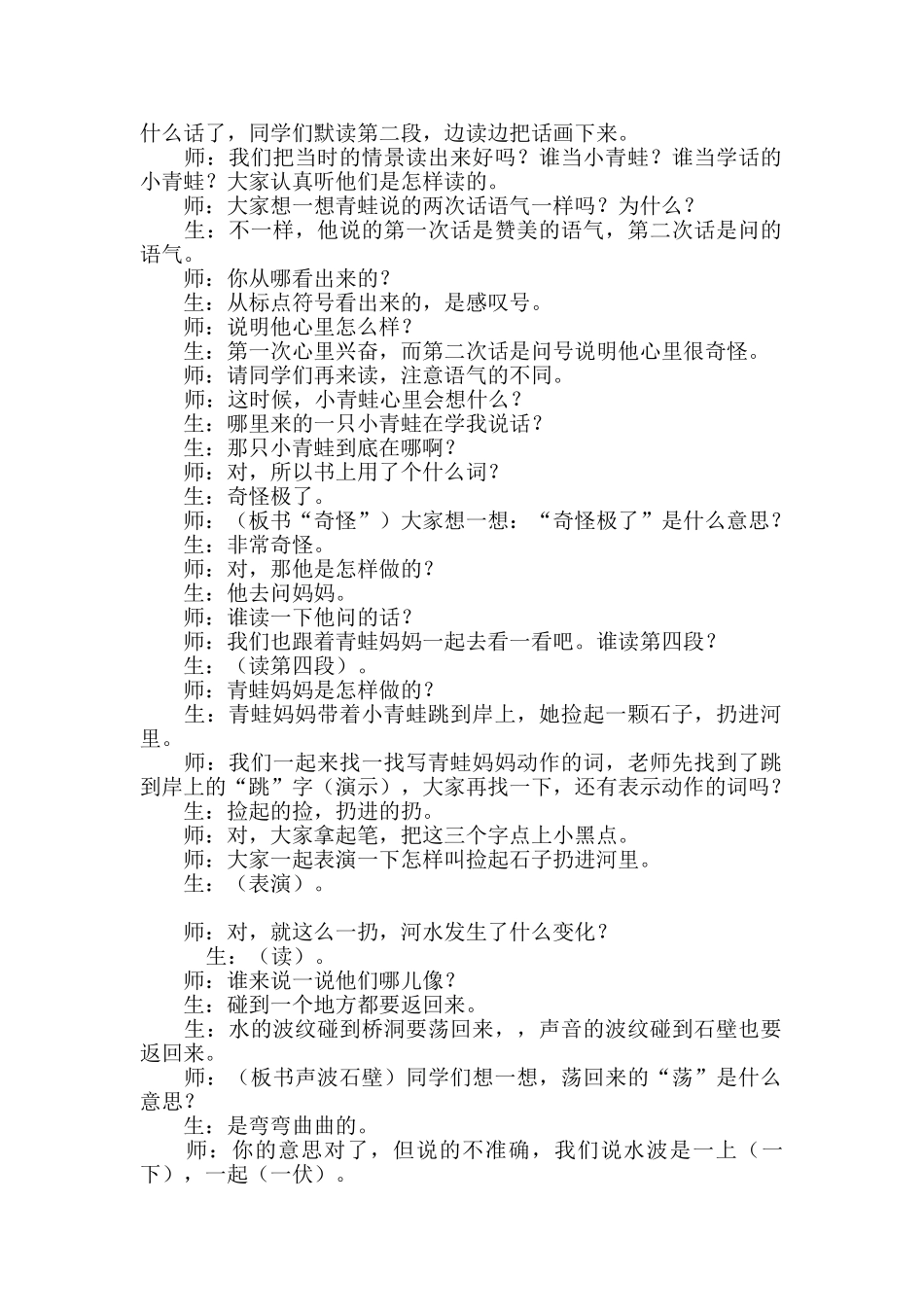 小学语文二年级上册3《回声》_第2页