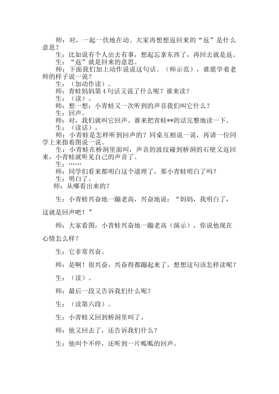 小学语文二年级上册3《回声》_第3页