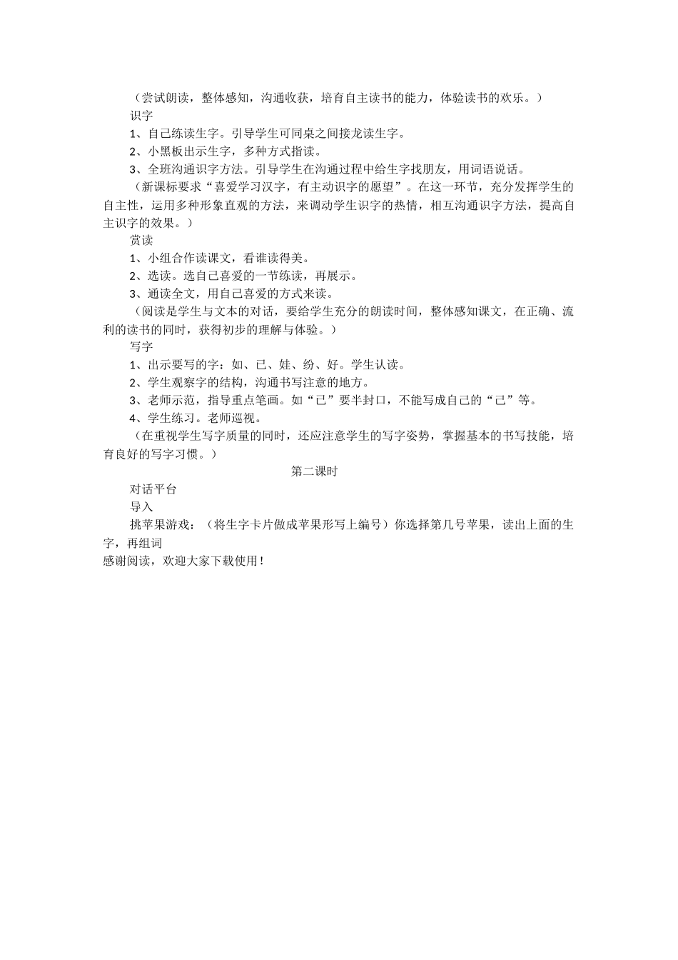 小学语文二年级上册《植物妈妈有办法》教学设计-教学教案-小学二年级语文教案_第2页