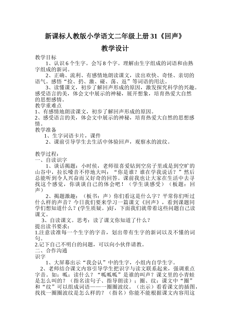 小学语文二年级上册31《回声》_第1页