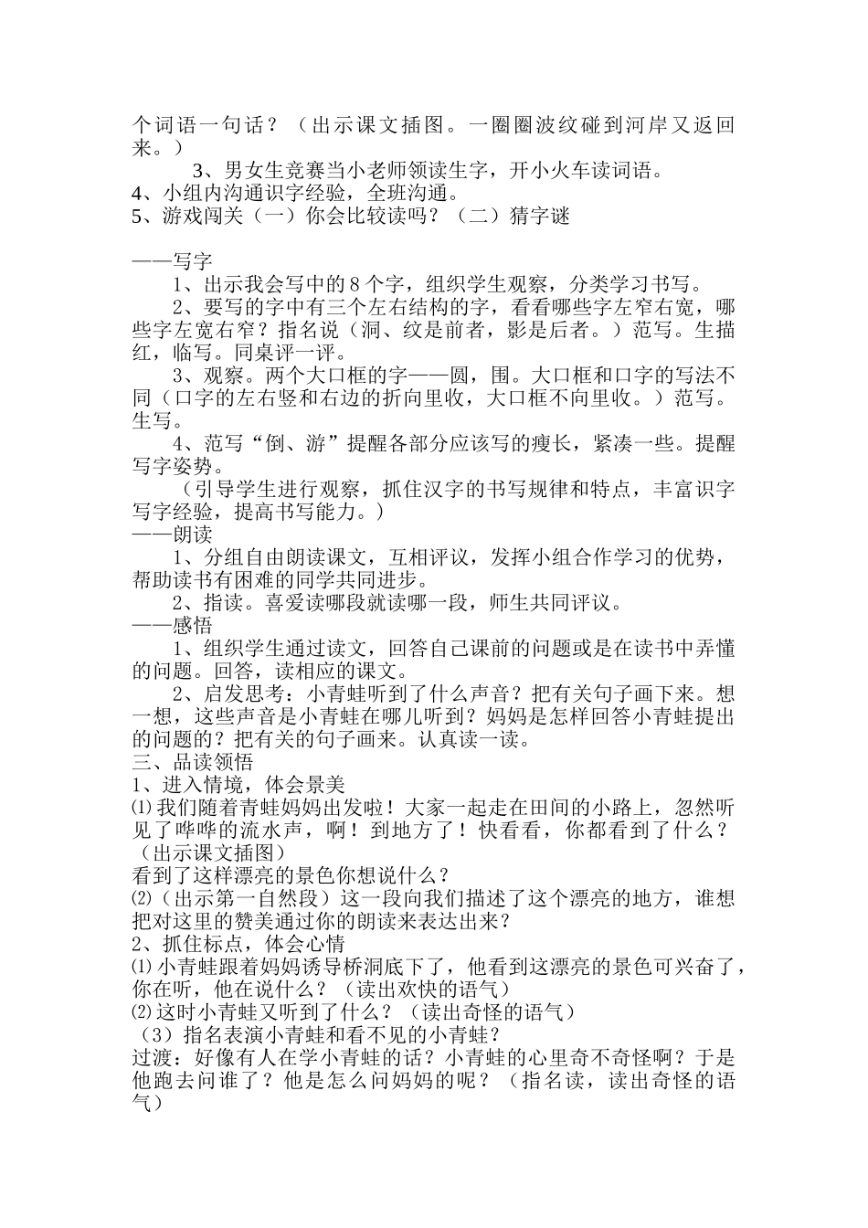 小学语文二年级上册31《回声》_第2页