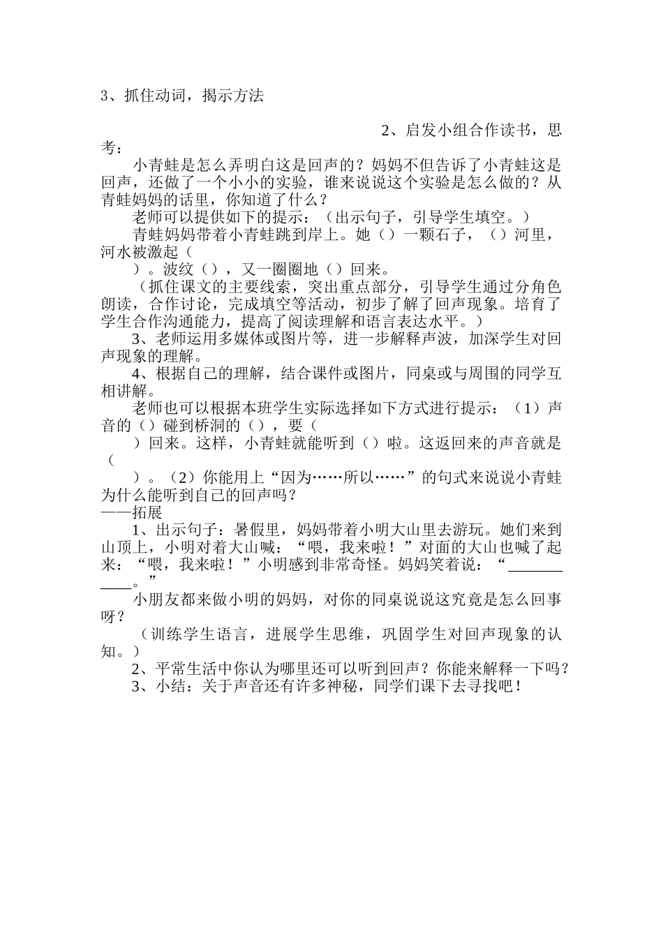 小学语文二年级上册31《回声》_第3页