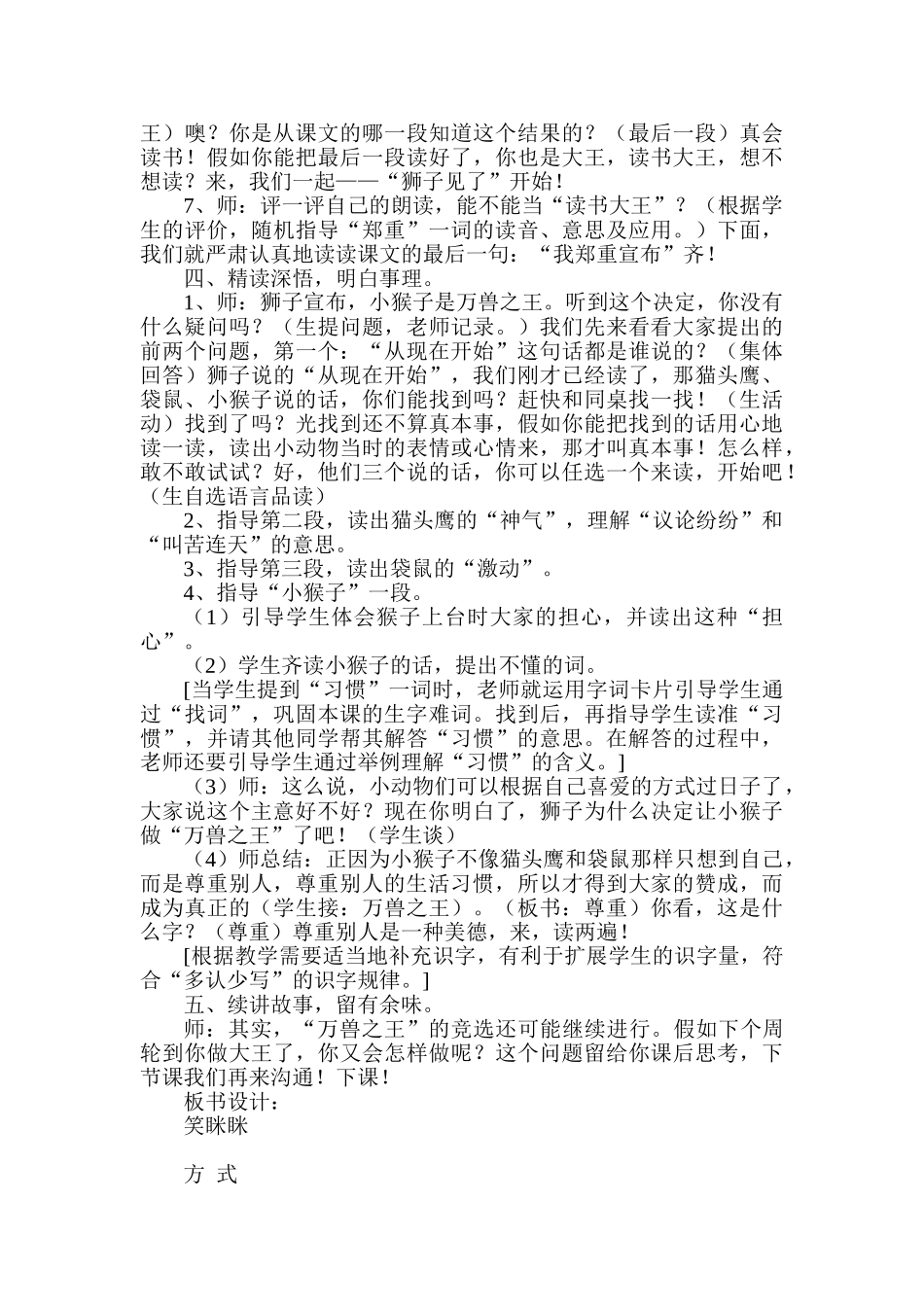 小学语文二年级上册《从现在开始》教学设计-_第3页