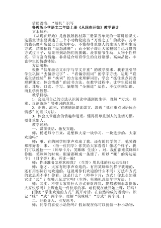 小学语文二年级上册《从现在开始》教学设计-