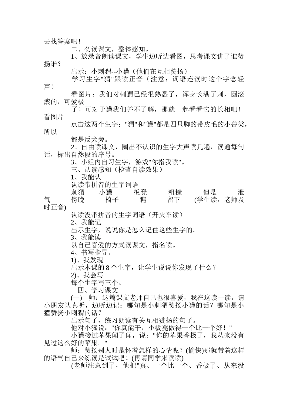 小学语文二年级上册《称赞》教学设计-_第2页