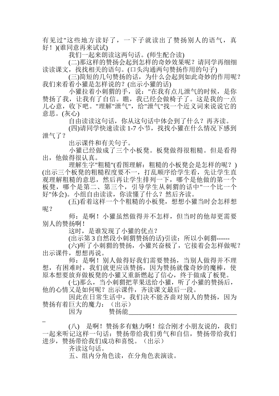 小学语文二年级上册《称赞》教学设计-_第3页