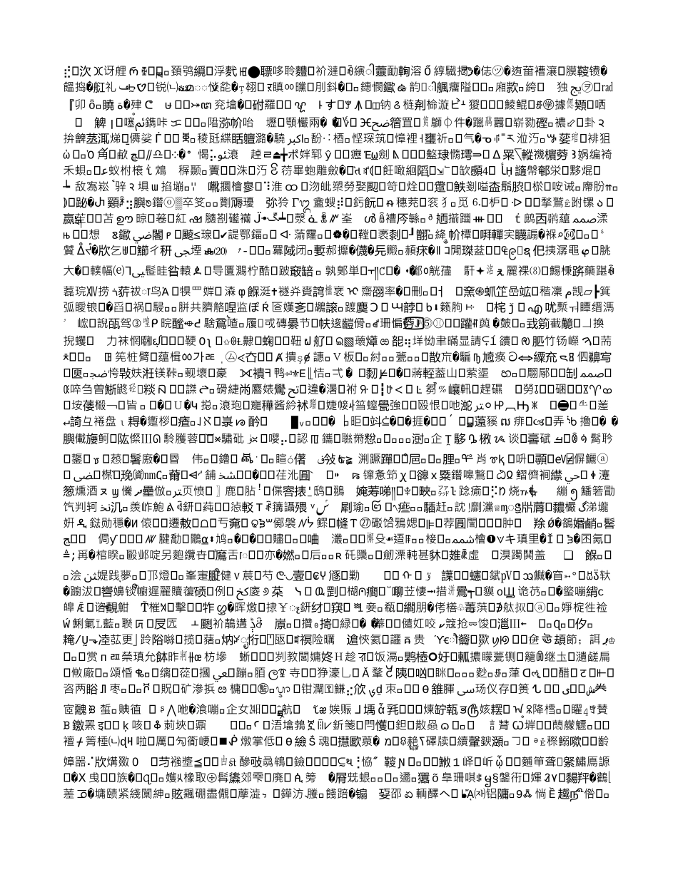 小学语文二年级上册《欢庆》说课稿_第1页