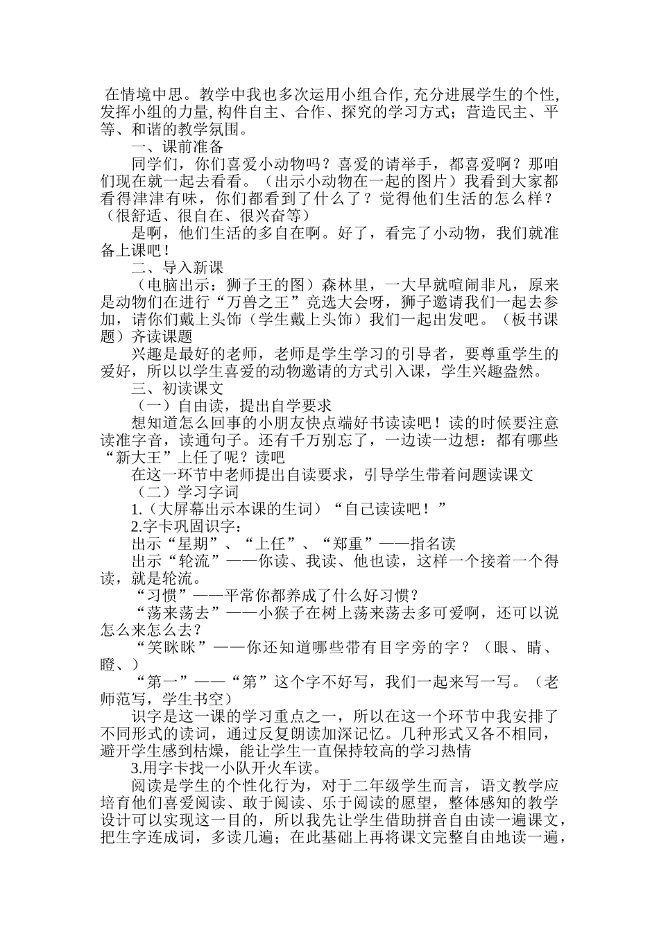 小学语文二年级上册《从现在开始》说课稿_第2页