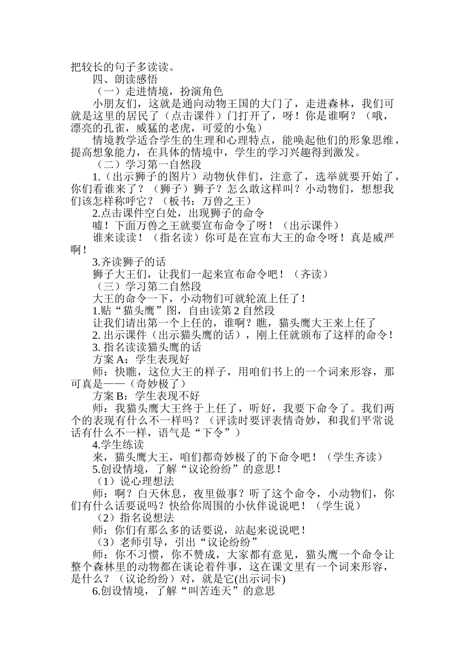 小学语文二年级上册《从现在开始》说课稿_第3页