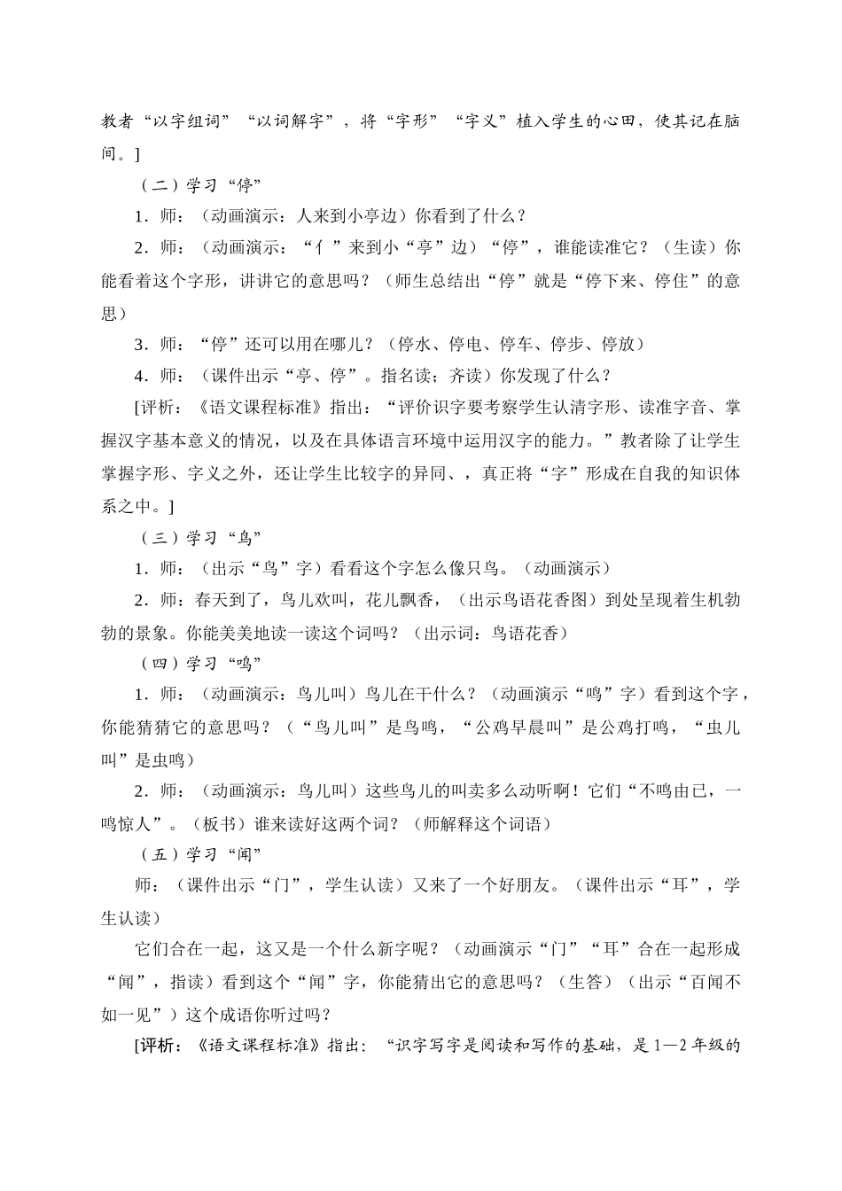 小学语文二年级上册《识字7》_第2页