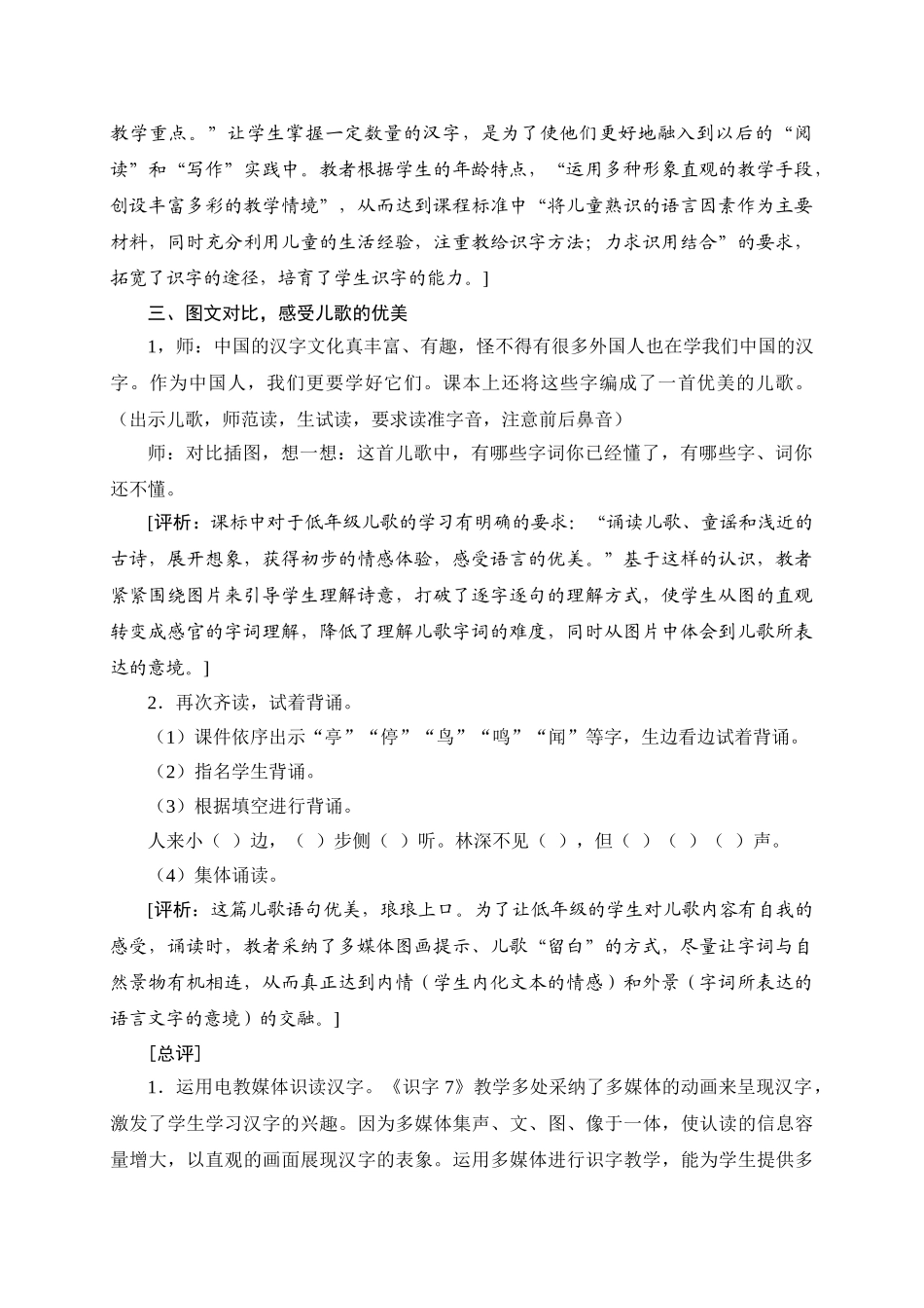 小学语文二年级上册《识字7》_第3页