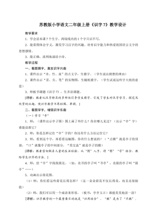 小学语文二年级上册《识字7》