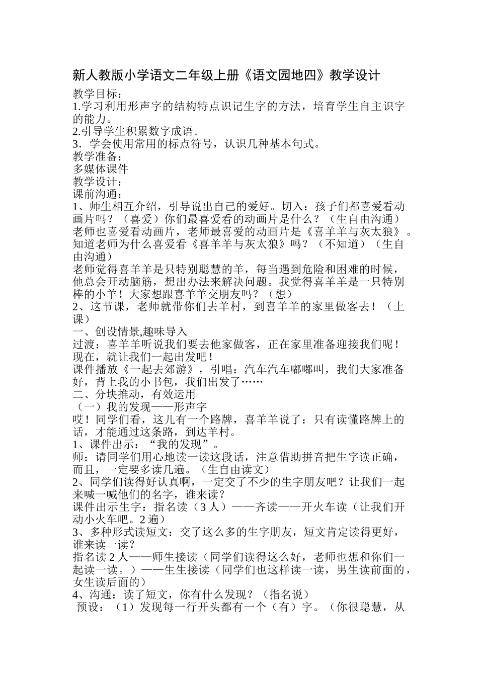小学语文二年级上册《语文园地四》_第1页