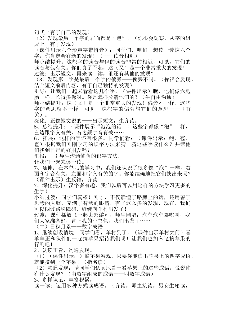 小学语文二年级上册《语文园地四》_第2页