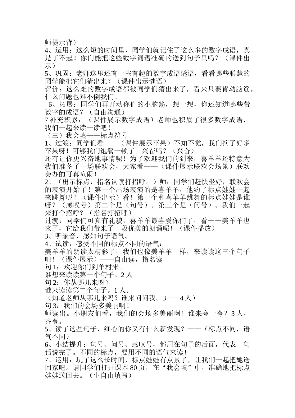 小学语文二年级上册《语文园地四》_第3页