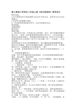小学语文二年级上册《语文园地四》