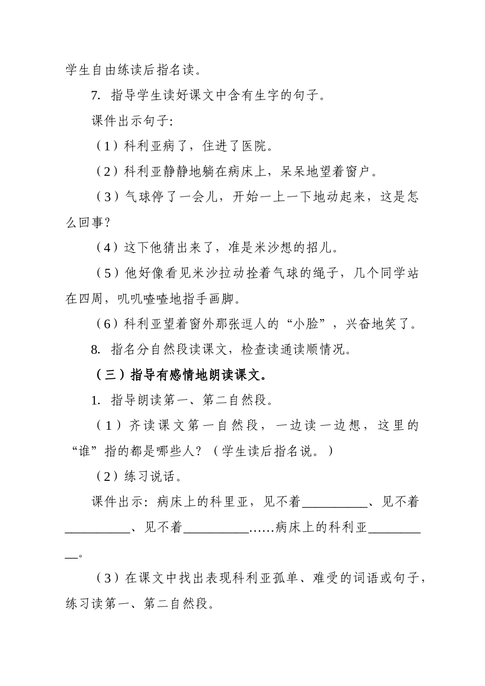 小学语文二年级上册《窗前的气球》_第2页