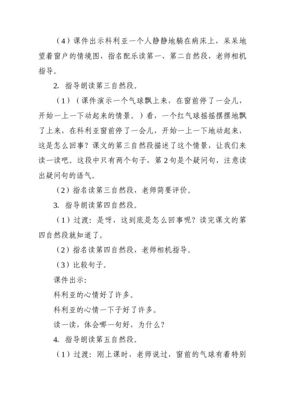 小学语文二年级上册《窗前的气球》_第3页