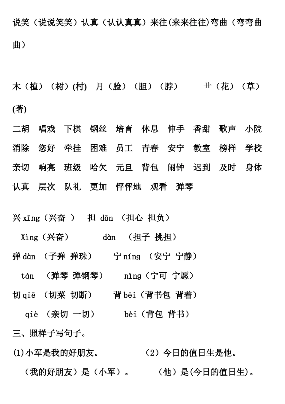 小学语文二年级上册分类总复习复习资料_第2页