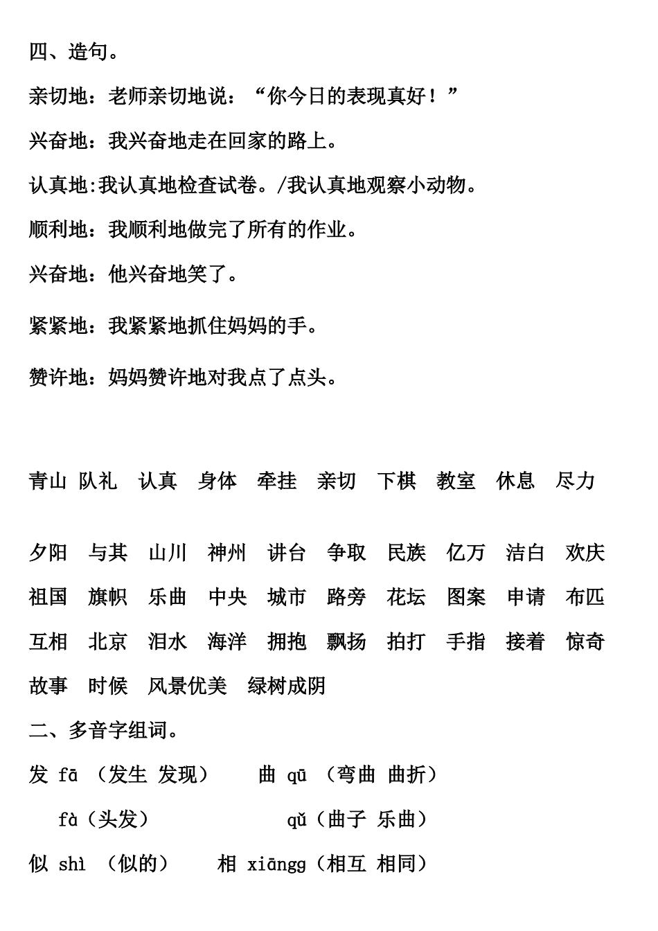 小学语文二年级上册分类总复习复习资料_第3页