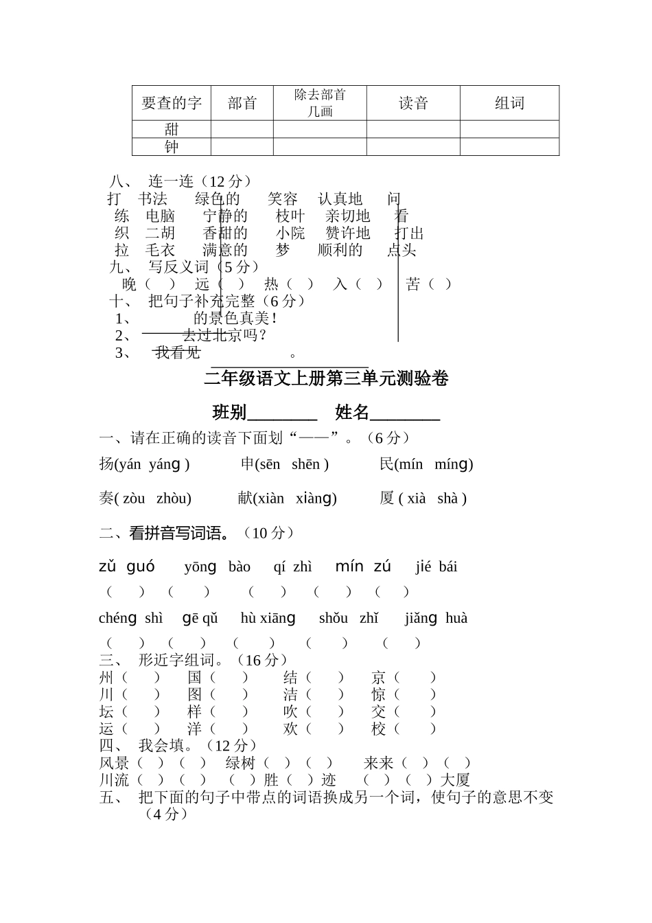 小学语文二年级上册单元测试题-全册_第3页