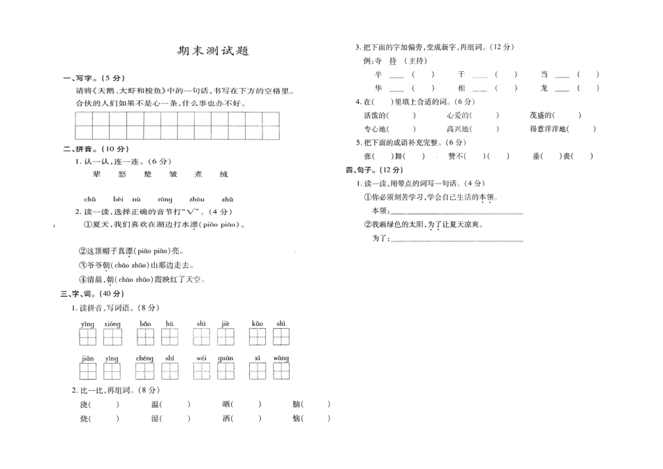 小学语文二年级上册单元试题全册_第1页