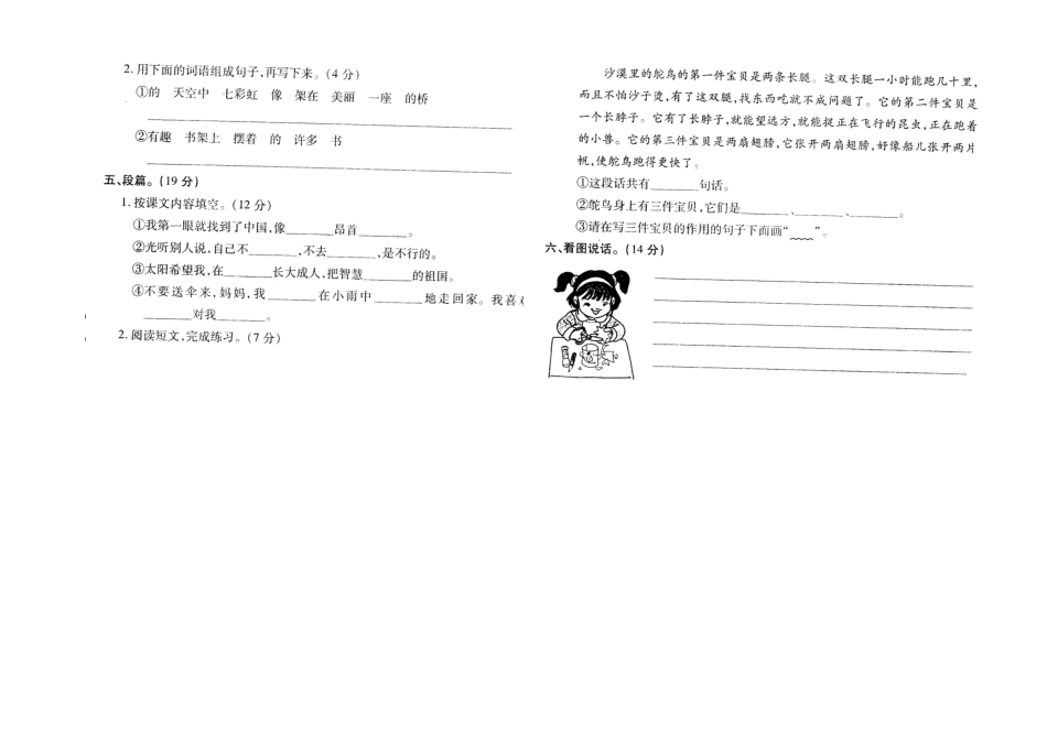 小学语文二年级上册单元试题全册_第2页