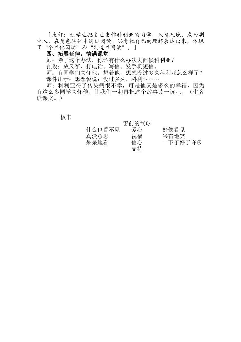 小学语文二年级上册《窗前的气球》说课稿_第3页