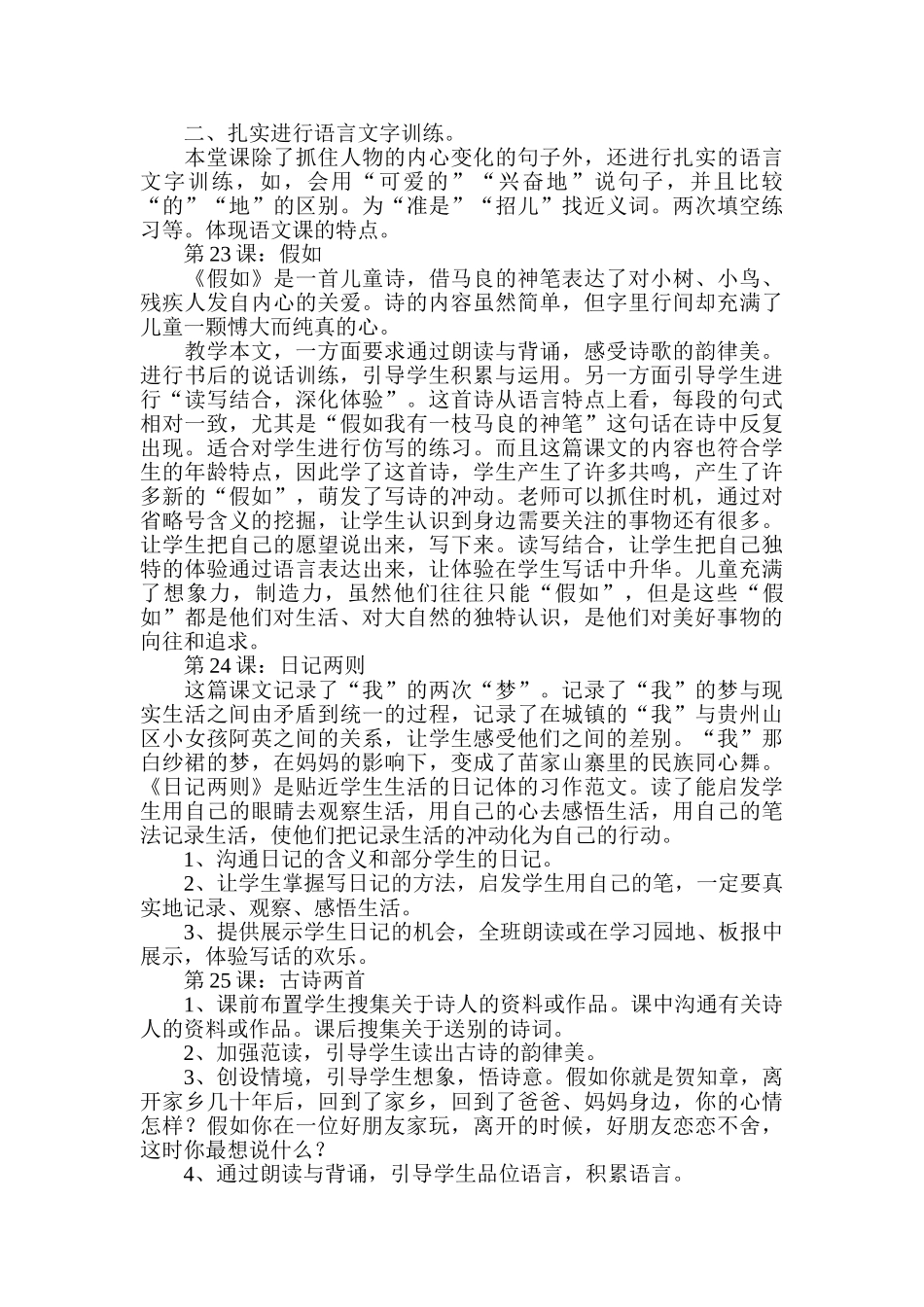 小学语文二年级上册第六单元单元解读_第2页